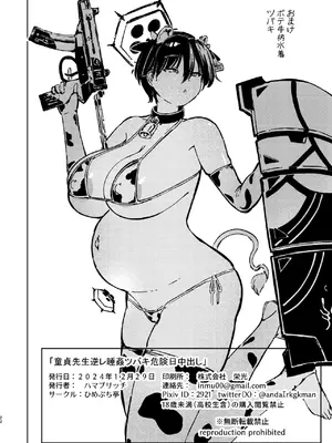 [ひめぷち亭 (ハマブリッチ)] 童貞先生逆レ睡姦ツバキ危険日中出し (ブルーアーカイブ) [DL版]_21
