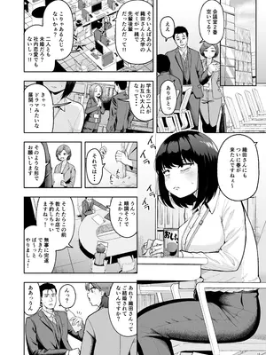 [しっとりボウズ] 社内恋愛は禁止です! 2 [DL版]_17