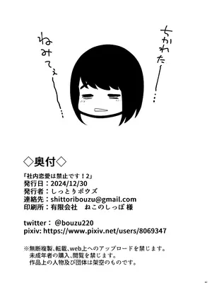 [しっとりボウズ] 社内恋愛は禁止です! 2 [DL版]_61