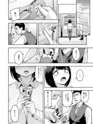 [しっとりボウズ] 社内恋愛は禁止です! 2 [DL版]_57