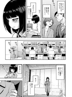 [しっとりボウズ] 社内恋愛は禁止です! 2 [DL版]_32