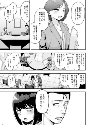 [しっとりボウズ] 社内恋愛は禁止です! 2 [DL版]_08
