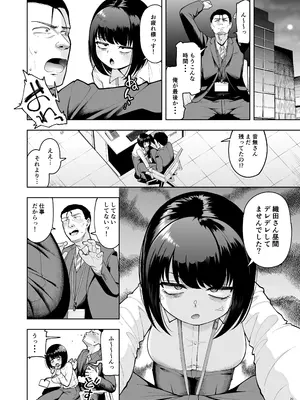 [しっとりボウズ] 社内恋愛は禁止です! 2 [DL版]_19