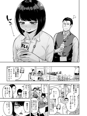 [しっとりボウズ] 社内恋愛は禁止です! 2 [DL版]_58