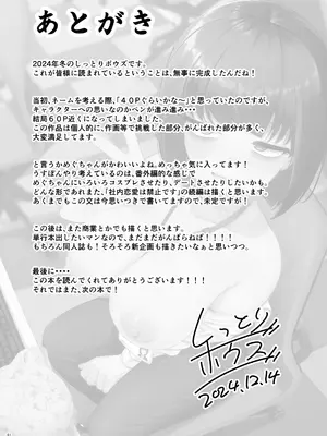 [しっとりボウズ] 社内恋愛は禁止です! 2 [DL版]_60