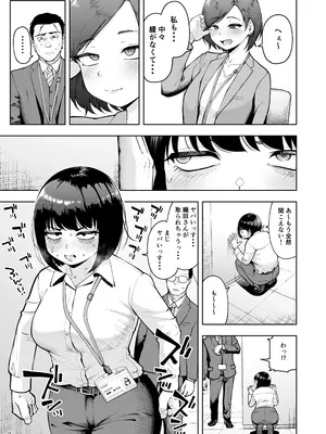 [しっとりボウズ] 社内恋愛は禁止です! 2 [DL版]_18