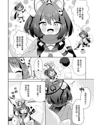 [むくトン教授と空飛ぶポテト。 (むく)] 主殿のお世話は忍びの務めです!! (ブルーアーカイブ)｜照顾主公大人就是忍者的任务！！ [白杨汉化组] [DL版]_03