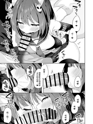 [むくトン教授と空飛ぶポテト。 (むく)] 主殿のお世話は忍びの務めです!! (ブルーアーカイブ)｜照顾主公大人就是忍者的任务！！ [白杨汉化组] [DL版]_08