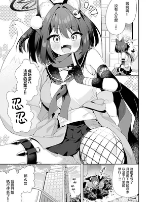 [むくトン教授と空飛ぶポテト。 (むく)] 主殿のお世話は忍びの務めです!! (ブルーアーカイブ)｜照顾主公大人就是忍者的任务！！ [白杨汉化组] [DL版]_02