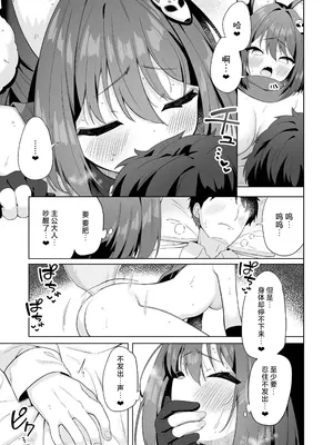 [むくトン教授と空飛ぶポテト。 (むく)] 主殿のお世話は忍びの務めです!! (ブルーアーカイブ)｜照顾主公大人就是忍者的任务！！ [白杨汉化组] [DL版]_16