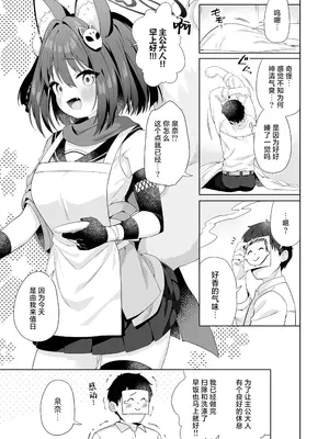 [むくトン教授と空飛ぶポテト。 (むく)] 主殿のお世話は忍びの務めです!! (ブルーアーカイブ)｜照顾主公大人就是忍者的任务！！ [白杨汉化组] [DL版]_22