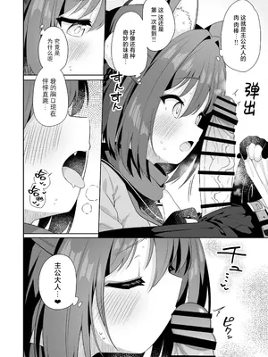 [むくトン教授と空飛ぶポテト。 (むく)] 主殿のお世話は忍びの務めです!! (ブルーアーカイブ)｜照顾主公大人就是忍者的任务！！ [白杨汉化组] [DL版]_05