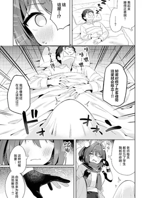 [むくトン教授と空飛ぶポテト。 (むく)] 主殿のお世話は忍びの務めです!! (ブルーアーカイブ)｜照顾主公大人就是忍者的任务！！ [白杨汉化组] [DL版]_04