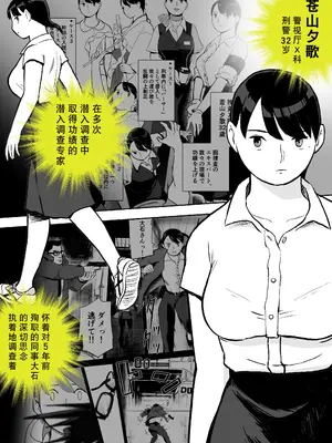 [ホテルニューメメメ] 囮捜査官蒼山夕歌は雨の両国にいる〜特別編〜最後の砦 [胡来的个人机翻]_03