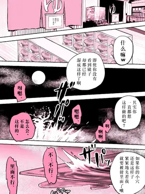 [ホテルニューメメメ] 囮捜査官蒼山夕歌は雨の両国にいる〜特別編〜最後の砦 [胡来的个人机翻]_56