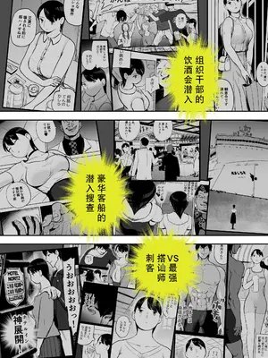 [ホテルニューメメメ] 囮捜査官蒼山夕歌は雨の両国にいる〜特別編〜最後の砦 [胡来的个人机翻]_05