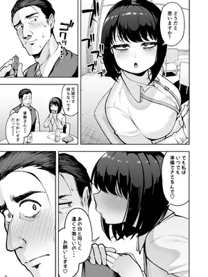 [しっとりボウズ] 社内恋愛は禁止です!_48