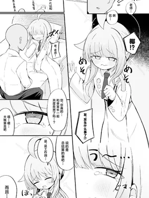 [るなばれ (棗麗)] 不安になっちゃったカヤを安心♡させる本 (ブルーアーカイブ)｜让不安都写在脸上的花椰安心起来的本 [欶澜汉化组] [DL版]_17