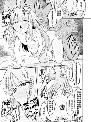 [るなばれ (棗麗)] 不安になっちゃったカヤを安心♡させる本 (ブルーアーカイブ)｜让不安都写在脸上的花椰安心起来的本 [欶澜汉化组] [DL版]_35