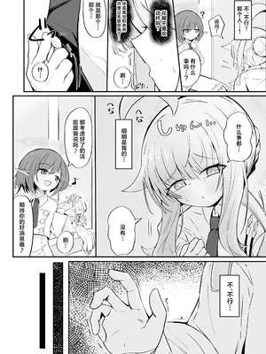 [るなばれ (棗麗)] 不安になっちゃったカヤを安心♡させる本 (ブルーアーカイブ)｜让不安都写在脸上的花椰安心起来的本 [欶澜汉化组] [DL版]_12