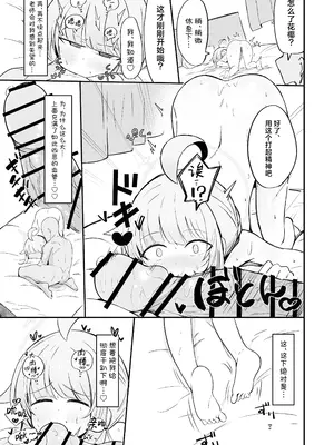[るなばれ (棗麗)] 不安になっちゃったカヤを安心♡させる本 (ブルーアーカイブ)｜让不安都写在脸上的花椰安心起来的本 [欶澜汉化组] [DL版]_25
