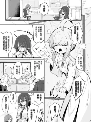 [るなばれ (棗麗)] 不安になっちゃったカヤを安心♡させる本 (ブルーアーカイブ)｜让不安都写在脸上的花椰安心起来的本 [欶澜汉化组] [DL版]_03