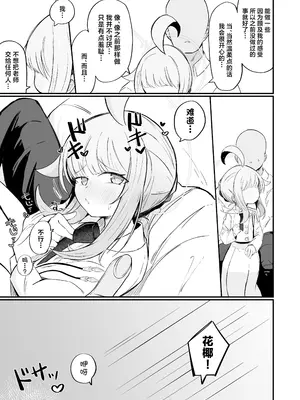 [るなばれ (棗麗)] 不安になっちゃったカヤを安心♡させる本 (ブルーアーカイブ)｜让不安都写在脸上的花椰安心起来的本 [欶澜汉化组] [DL版]_19
