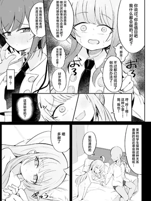 [るなばれ (棗麗)] 不安になっちゃったカヤを安心♡させる本 (ブルーアーカイブ)｜让不安都写在脸上的花椰安心起来的本 [欶澜汉化组] [DL版]_11