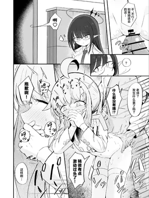 [るなばれ (棗麗)] 不安になっちゃったカヤを安心♡させる本 (ブルーアーカイブ)｜让不安都写在脸上的花椰安心起来的本 [欶澜汉化组] [DL版]_06