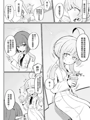 [るなばれ (棗麗)] 不安になっちゃったカヤを安心♡させる本 (ブルーアーカイブ)｜让不安都写在脸上的花椰安心起来的本 [欶澜汉化组] [DL版]_10