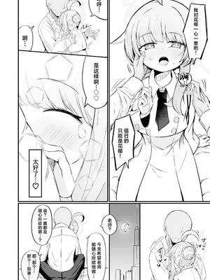 [るなばれ (棗麗)] 不安になっちゃったカヤを安心♡させる本 (ブルーアーカイブ)｜让不安都写在脸上的花椰安心起来的本 [欶澜汉化组] [DL版]_18