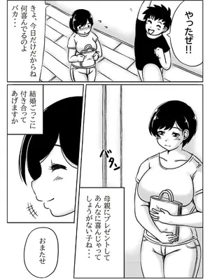 [キリンプラネット (満開べえスケ)] 母と息子の秋の妊娠_04