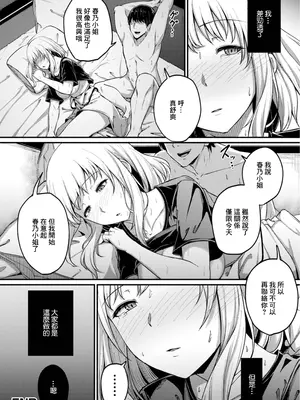 [柏木アメ] みんなやってることだから (Web配信 月刊 隣の気になる奥さん vol.086) [中国翻訳]_16