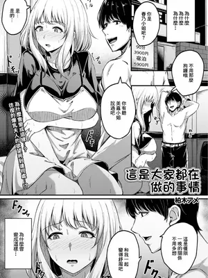 [柏木アメ] みんなやってることだから (Web配信 月刊 隣の気になる奥さん vol.086) [中国翻訳]