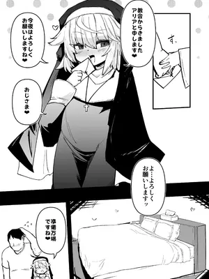 [寿司屋 (春々春兎)] 懺悔室の小さな修道女3 [DL版]_05