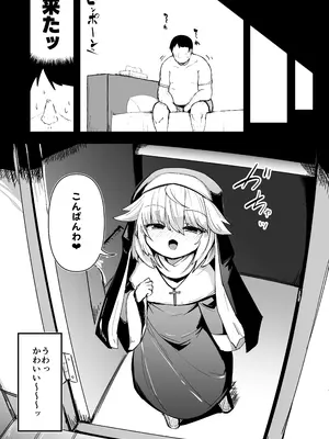 [寿司屋 (春々春兎)] 懺悔室の小さな修道女3 [DL版]_04