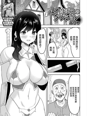 [みつや] ルナとまぼろしのダンジョン (異世界娘との交接 第5幕) [中国翻訳] [DL版]