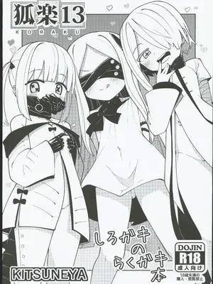(C103) [きつね屋 (リーフィ)] 狐楽13 (ブルーアーカイブ) [中国翻訳]