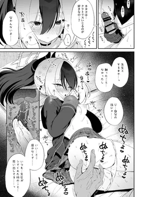 [パンダが一匹。 (コミズミコ)] 温泉カヨコとあまとろえっち (ブルーアーカイブ) [DL版]_27