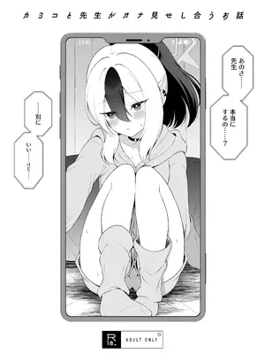 [パンダが一匹。 (コミズミコ)] 温泉カヨコとあまとろえっち (ブルーアーカイブ) [DL版]_25