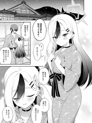 [パンダが一匹。 (コミズミコ)] 温泉カヨコとあまとろえっち (ブルーアーカイブ) [DL版]_03