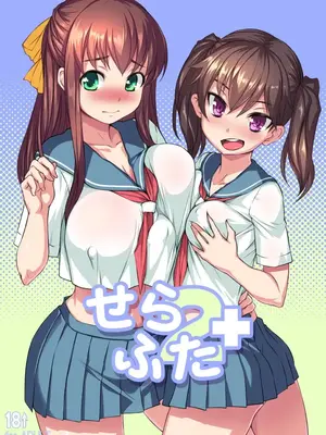 [AskRay (ぼっしぃ)] せらふた2+ [中国翻訳] [無修正] [DL版]
