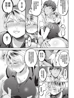 [88] やわらかあふぇくしょん (COMIC BAVEL 2022年9月号) [中国翻訳] [無修正] [DL版]_11