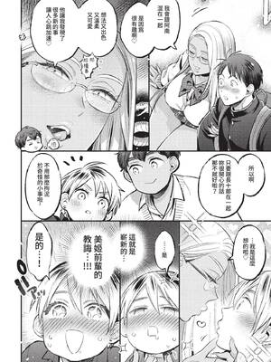 [88] やわらかあふぇくしょん (COMIC BAVEL 2022年9月号) [中国翻訳] [無修正] [DL版]_22