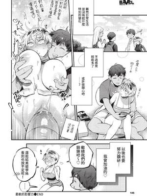 [88] やわらかあふぇくしょん (COMIC BAVEL 2022年9月号) [中国翻訳] [無修正] [DL版]_24