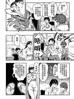 [亀山しるこ] 搾精病棟～性格最悪のナースしかいない病院で射精管理生活～ (1)_008