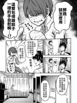 [亀山しるこ] 搾精病棟～性格最悪のナースしかいない病院で射精管理生活～ (1)_009