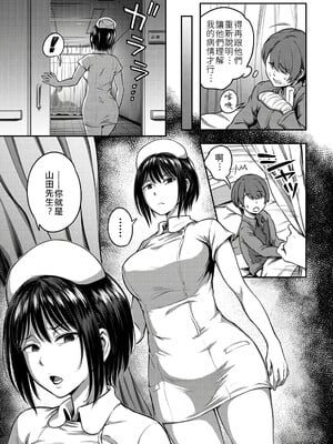 [亀山しるこ] 搾精病棟～性格最悪のナースしかいない病院で射精管理生活～ (1)_011