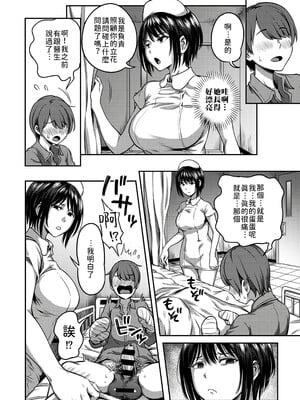 [亀山しるこ] 搾精病棟～性格最悪のナースしかいない病院で射精管理生活～ (1)_012