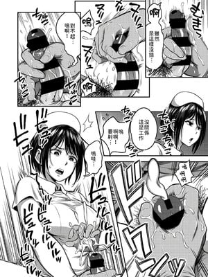 [亀山しるこ] 搾精病棟～性格最悪のナースしかいない病院で射精管理生活～ (1)_014